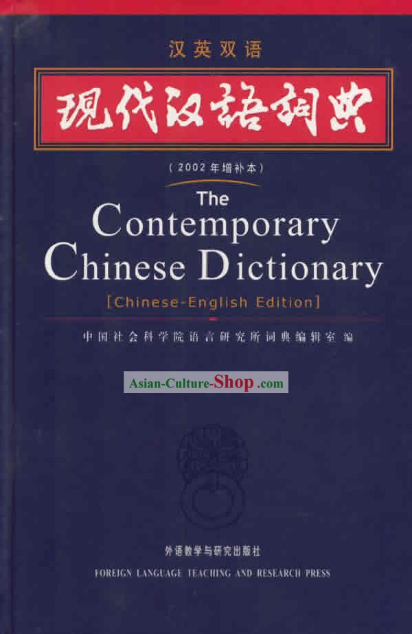 Le dictionnaire contemporain chinois (chinois-anglais Edition)