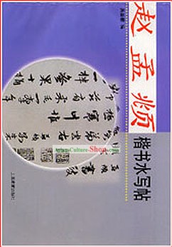 Chinesische Kalligraphie Praxis Water Paper