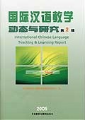 Internationale de la langue chinoise Apprentissage et enseignement Report