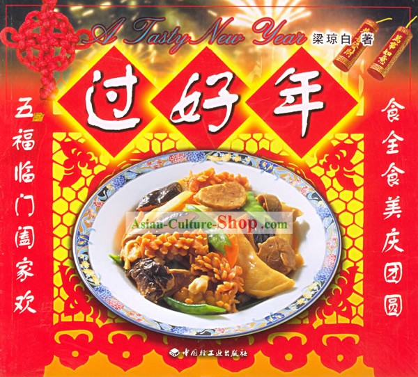 A Tasty New Year(In English and Chinese)
